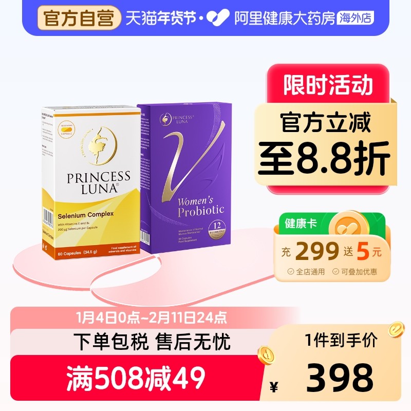 月神小花园女性益生菌30粒+有机硒60粒女性私处护理免疫力套装,保健食品/膳食营养补充食品,益生菌,淘宝优惠券,粉丝福利购,淘宝优惠卷