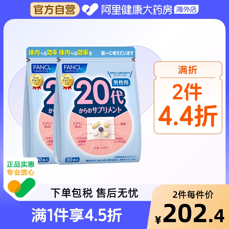 日本FANCL/芳珂男性20综合营养包