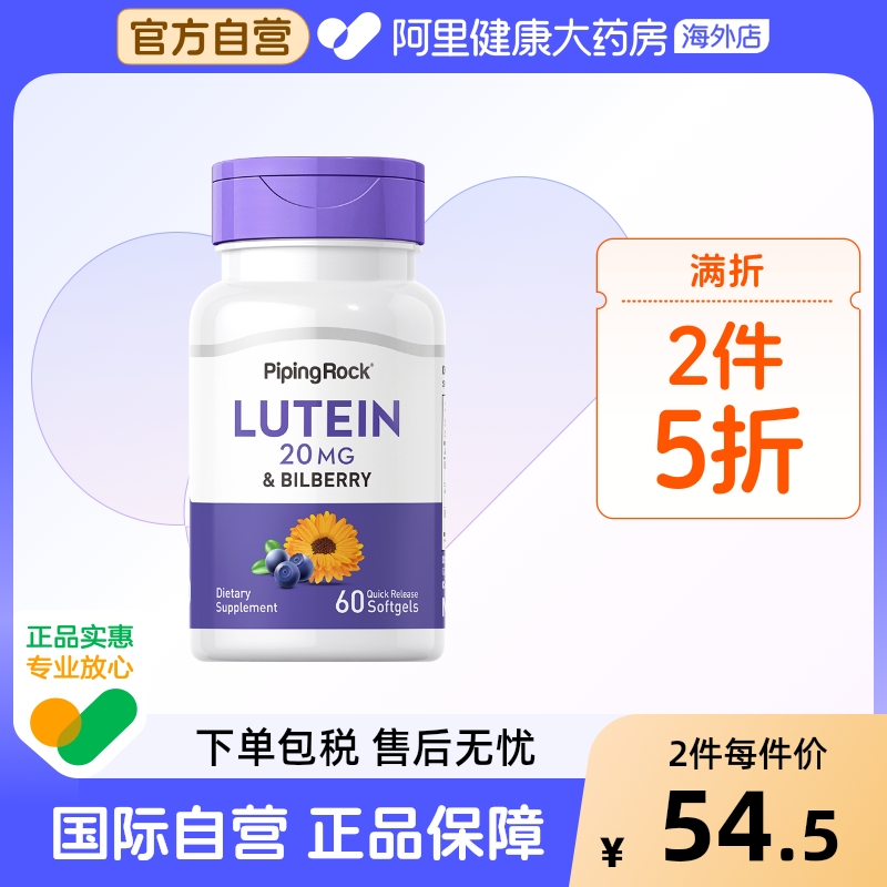 美国进口朴诺蓝莓叶黄素