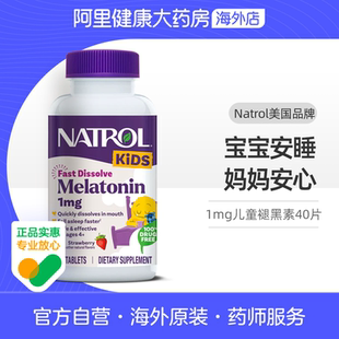 Natrol美国儿童1mg褪黑素青少年退黑素睡眠片学生安瓶草莓味40片