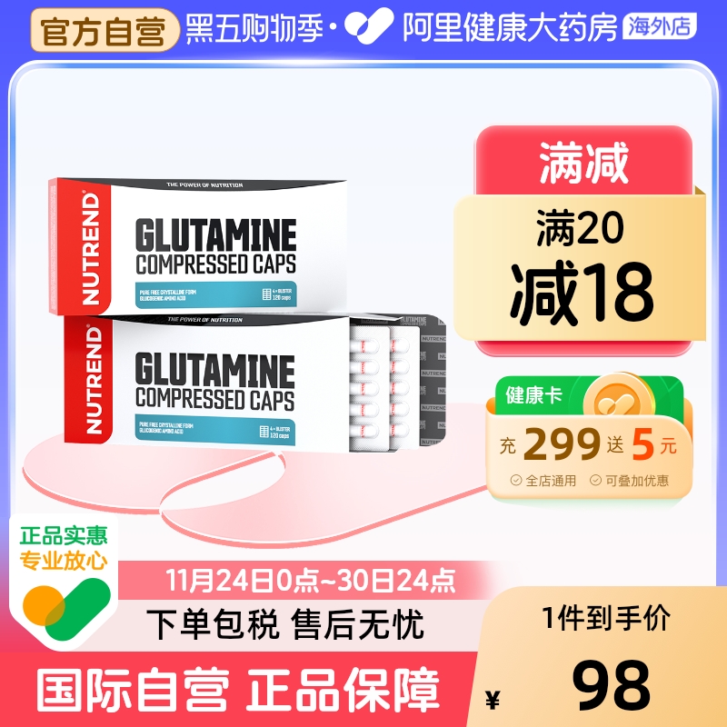 NUTREND谷氨酰胺120粒