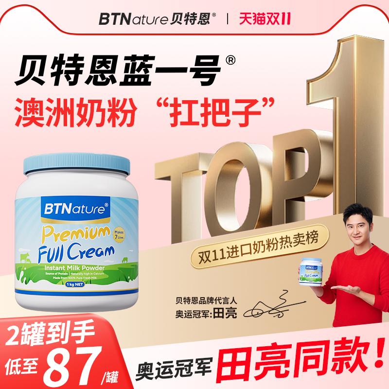 贝特恩蓝一号进口新西兰牛奶粉中老年成人正品官方旗舰店蓝胖子罐