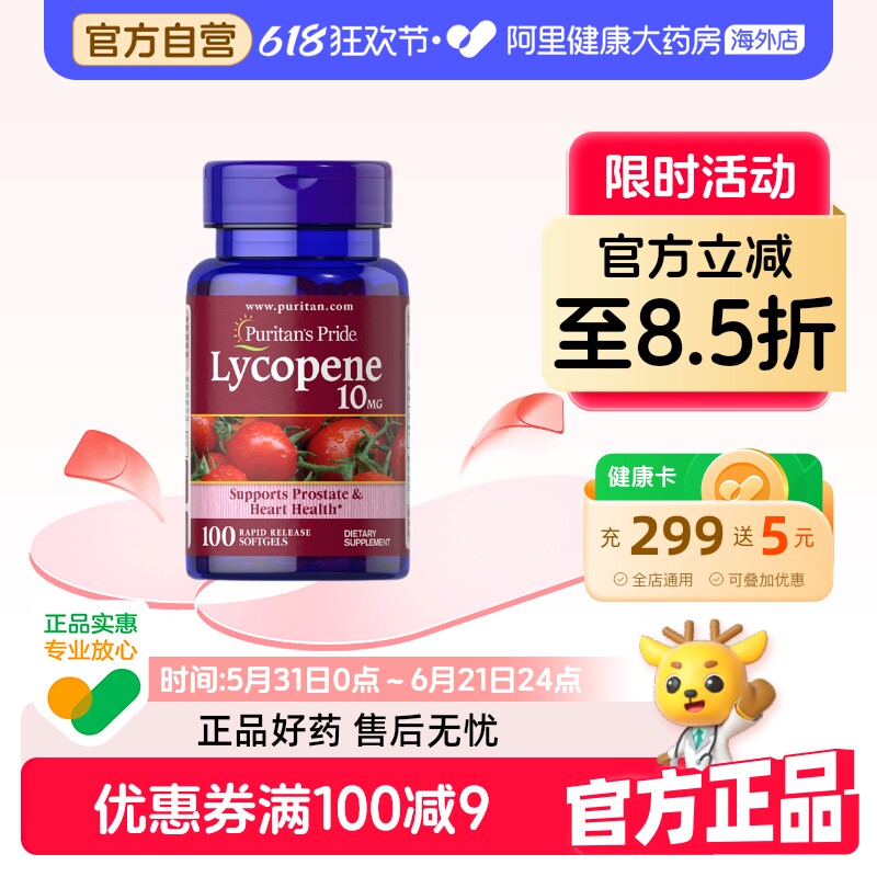 普丽普莱番茄红素男士生命腺营养10mg100粒高含量男性备孕提精力