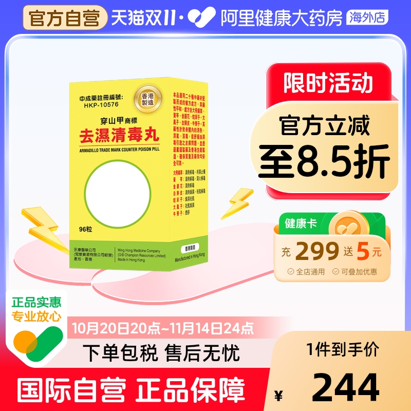 金鸥牌祛湿清毒丸goldseagull金鸥牌排毒香港祛湿丸脾胃湿气调理