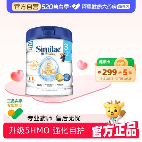 Abbott/雅培港版心美力5HMO3段1-3岁母乳低聚糖配方奶粉 850g/罐