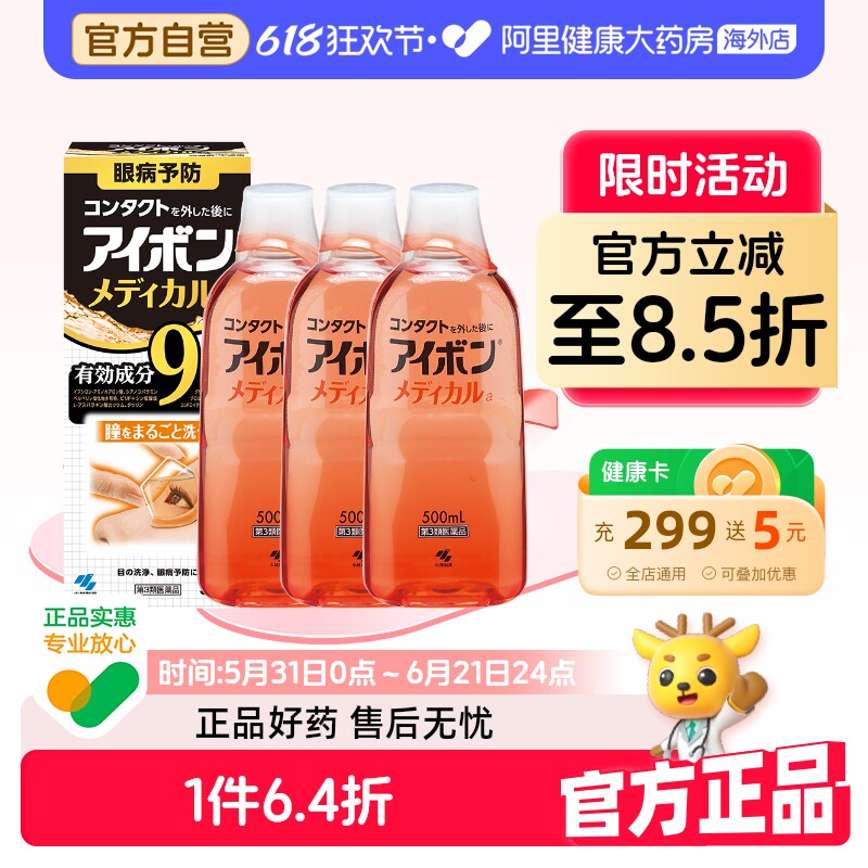 小林制药洗眼液黑色9°原装干涩日本进口疲劳缓解眼睛滴眼液儿童