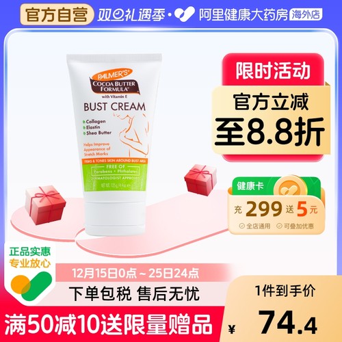 胸部紧实帕玛氏紧致肌肤淡化纹路