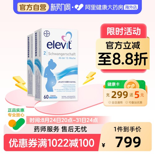 elevit欧版德国版复合维生素
