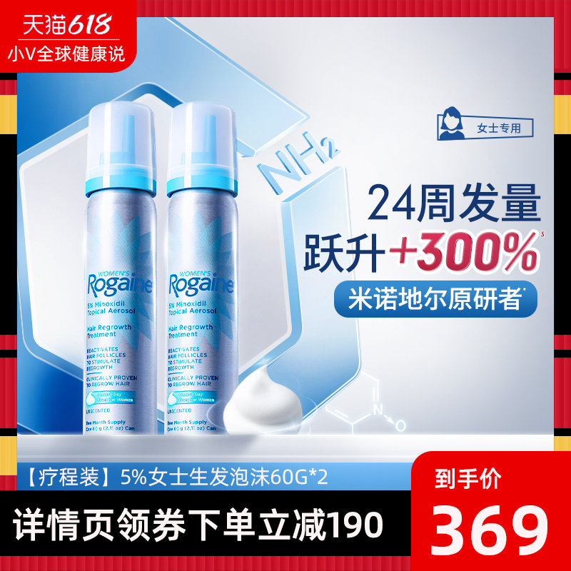 Rogaine/培健落健米诺地尔酊生发泡沫剂男用女性育发液脱发旗舰店