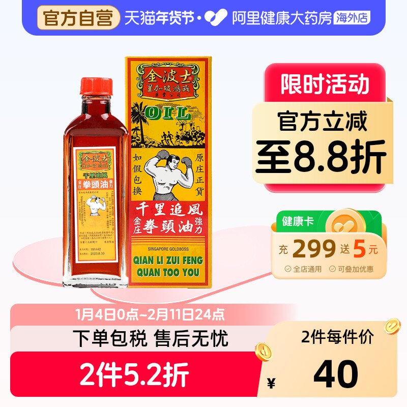 金波士千里追风拳头油新加坡香港官方正品进口原装港版止痛镇痛_虎窝淘