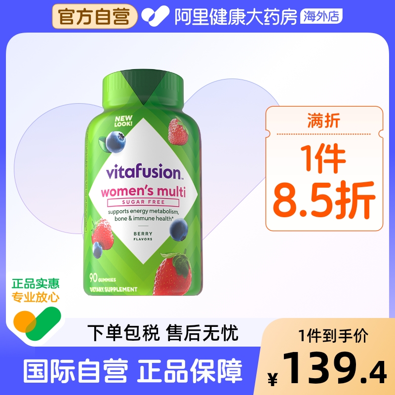 女性复合维生素vitafusion