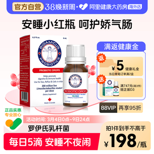 百适滴婴幼儿益生菌罗伊氏乳杆菌宝宝胀气肠绞痛安睡小红瓶8ml