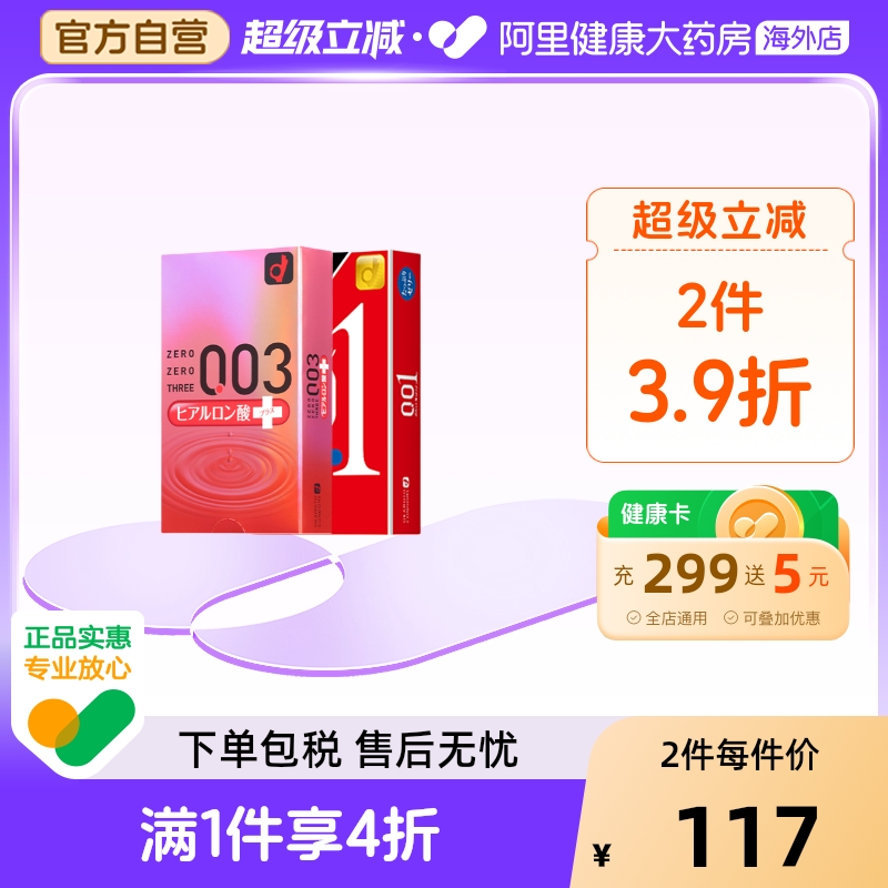 日本原装进口Okamoto冈本003玻尿酸+001超润滑（双倍润滑）