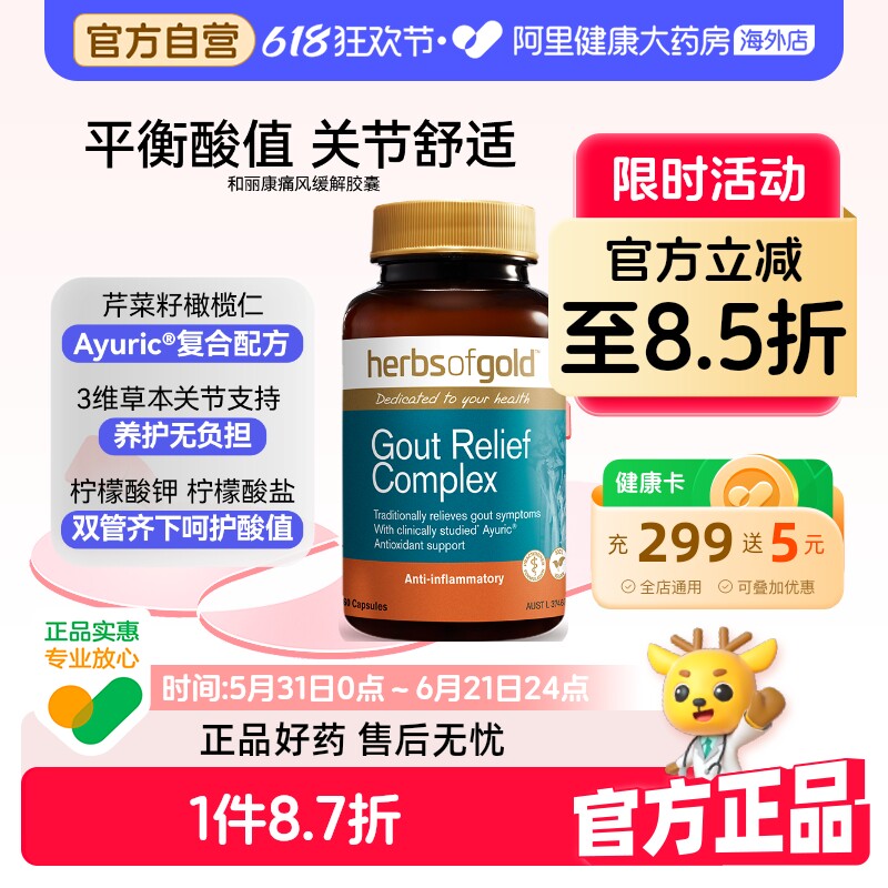 herbsofgold西芹籽舒缓关节膝盖疼痛胶囊澳洲进口和丽康 60粒