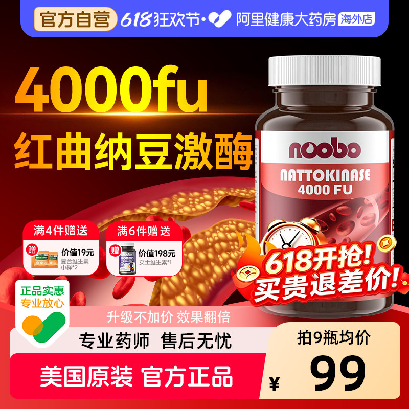 纳豆激酶红曲胶囊片功能性提取物4000FU美国原装进口官方旗舰店