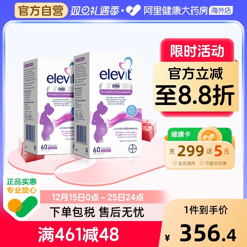 哺乳期elevit藻油软胶囊孕妇专用