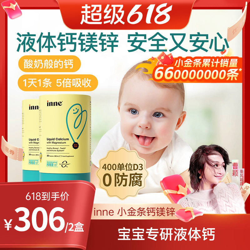 【儿童钙】inne因你小金条钙镁锌液体钙儿童补钙K2 2罐