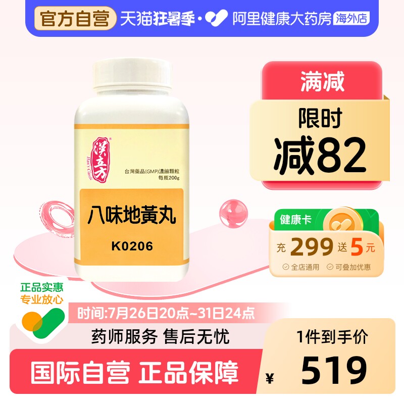 汉立方八味地黄丸正品补肾固精强肾张仲景八味肾气丸旗舰店