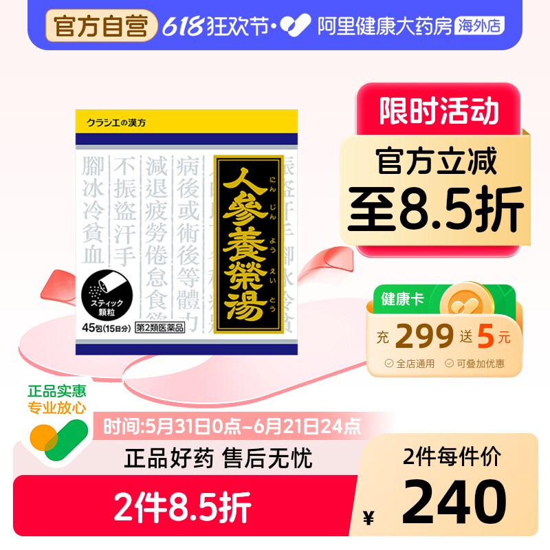 kracie人参养荣汤气血亏虚身体亏空乏力心悸失眠焦虑养心安神45包