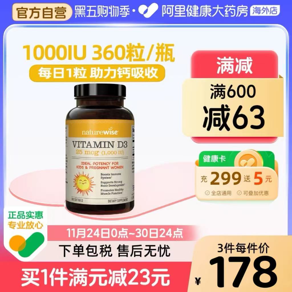 naturewise维生素儿童D3