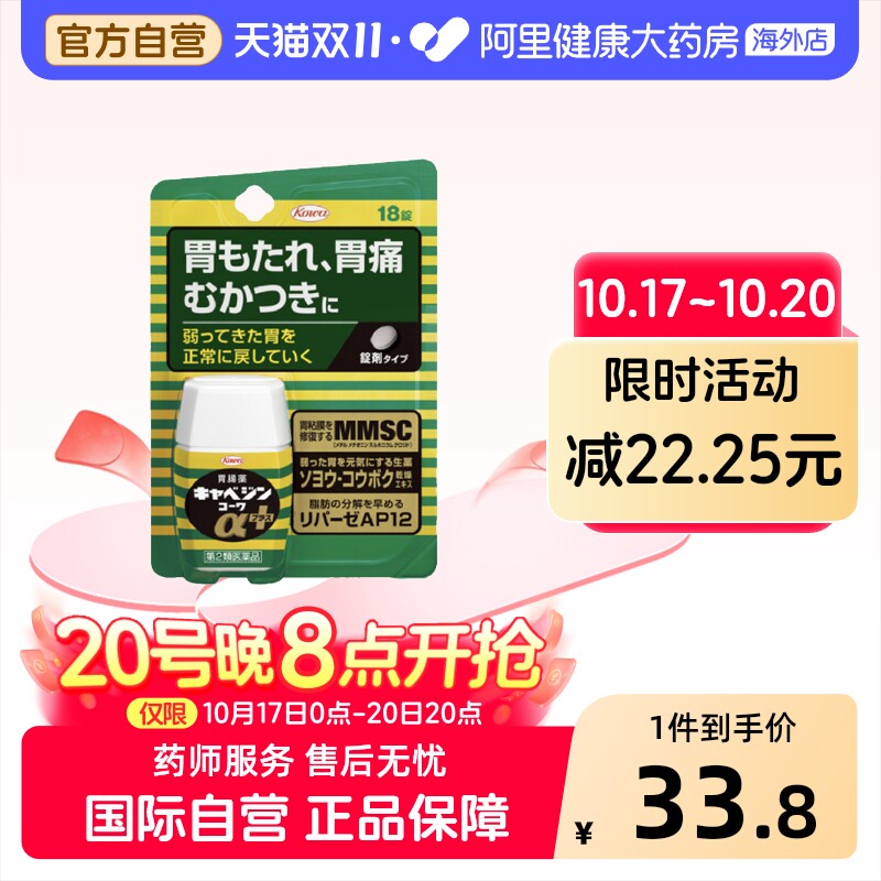 KOWA兴和肠胃药18粒健胃原装反酸日本正品消化胃痛胃胀进口官方