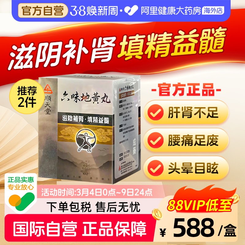 中国台湾顺天堂六味地黄丸补肾阴虚固精肾阴亏损正品中成药720粒