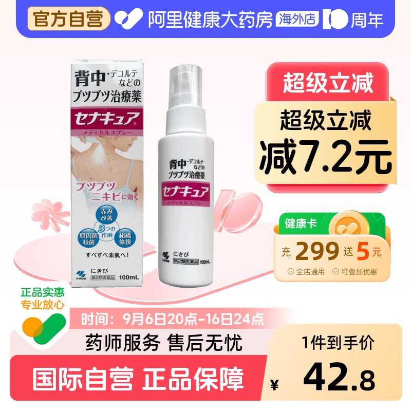 小林制药背部祛痘喷剂后背喷雾日本痘痘背后药妆身体进口背上