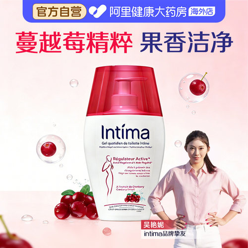 Intima茵缇玛蔓越莓私处洗护液女私密处洗私女生护理清洗日常女性