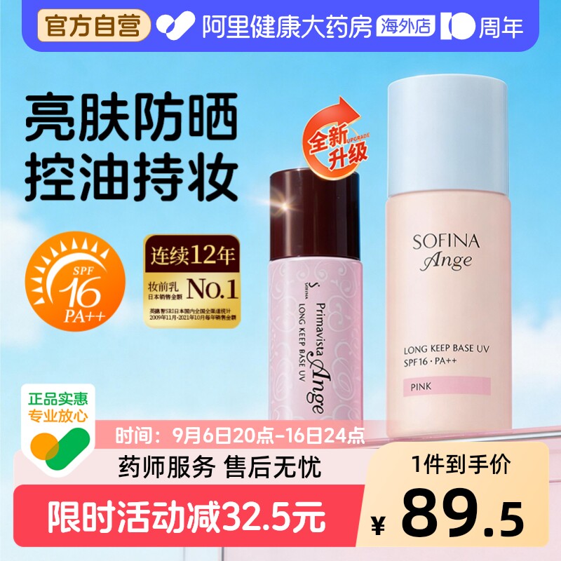 SOFINA/苏菲娜隔离霜妆前乳控油持久打底防晒遮瑕三合一正品持妆图片