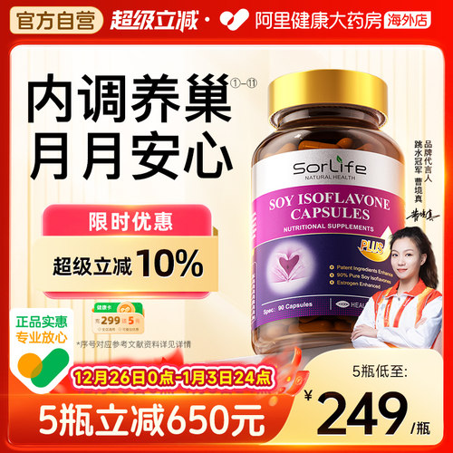SorLife大豆异黄酮雌激素补充