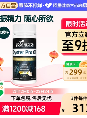 goodhealthy好健康牡蛎精Pro肾精氨酸生蚝精牡蛎油30岁+男士保健