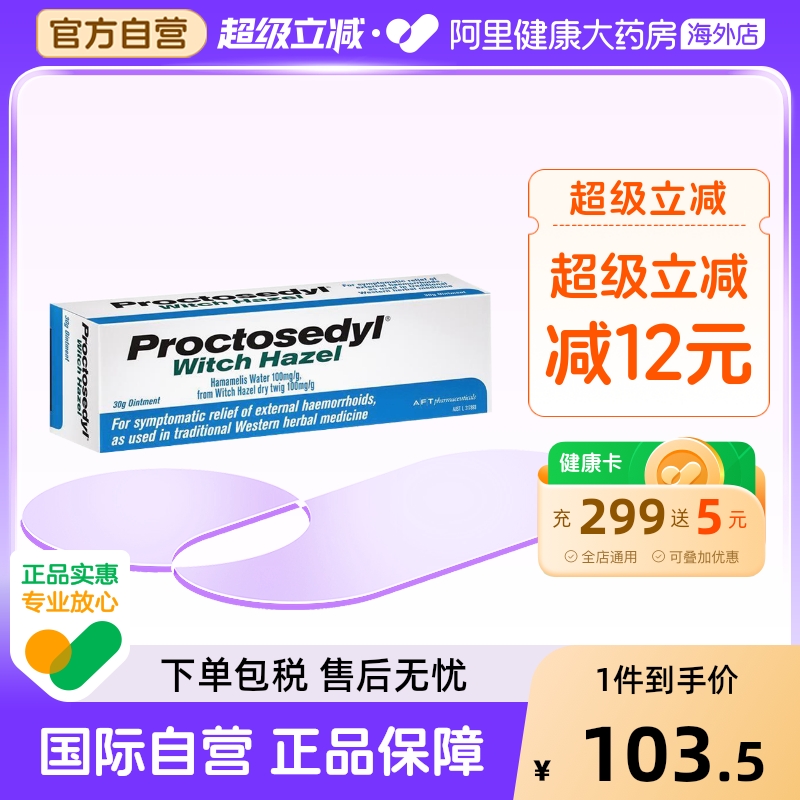 澳洲进口Proctosedyl痔痔膏 便血肛裂内痔外痔混合大药房店痔疮栓