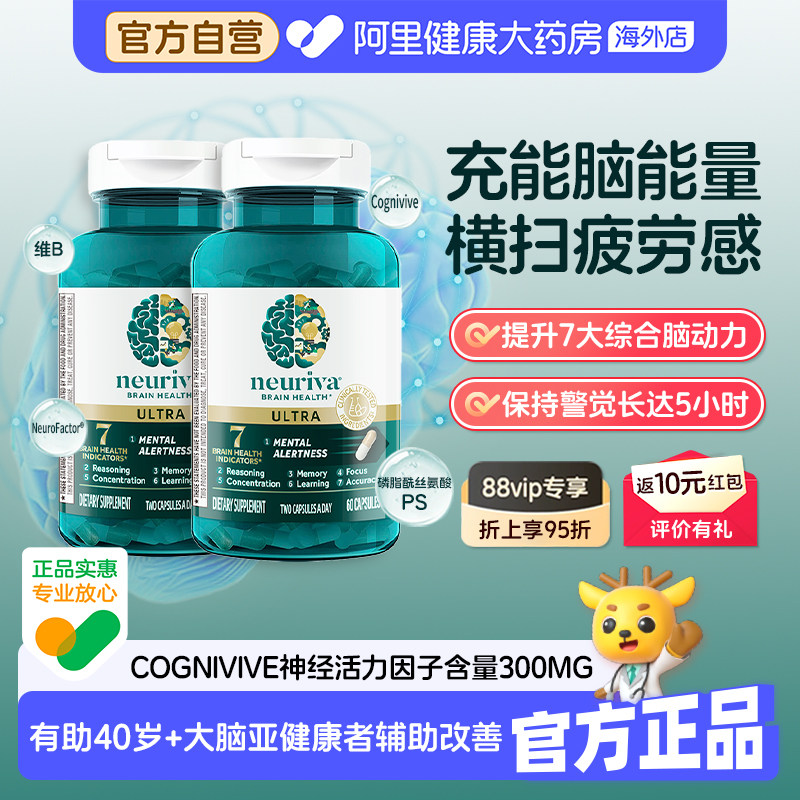 neuriva纽睿华脑动力中老年补脑记忆力辅助增强磷脂酰丝氨酸成人
