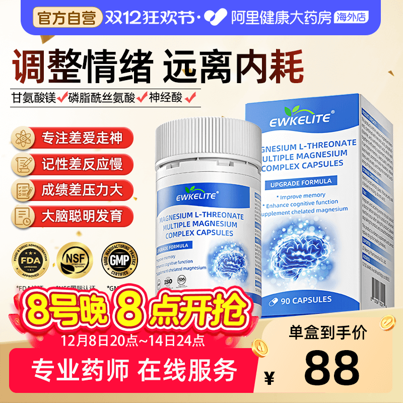 EWKELITE苏糖酸镁提升专注记忆力