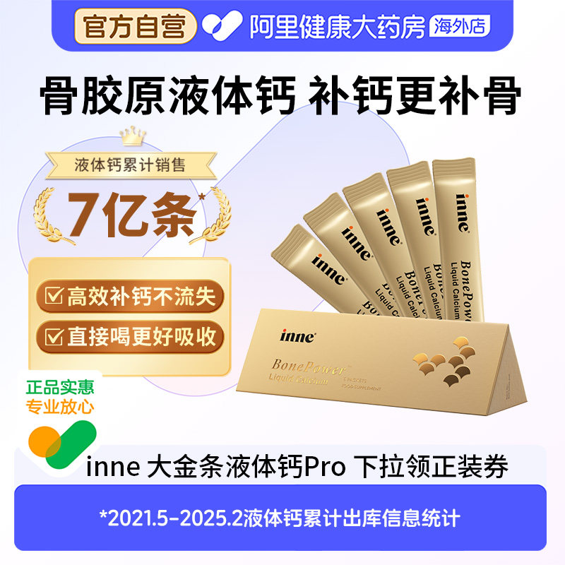 因你骨胶原液体钙大金条体验装高效补钙直接喝吸收好男女通用成人,保健食品/膳食营养补充食品,其他膳食营养补充剂,淘宝优惠券,粉丝福利购,淘宝优惠卷