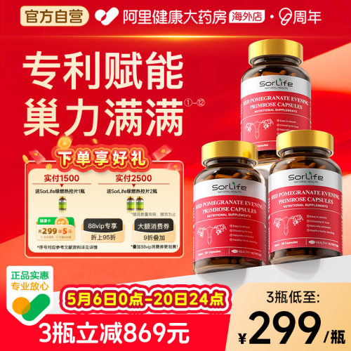 Sorlife贵妇护巢丸肌醇胶囊卵巢滋补更年期调理备孕女养宫保健品