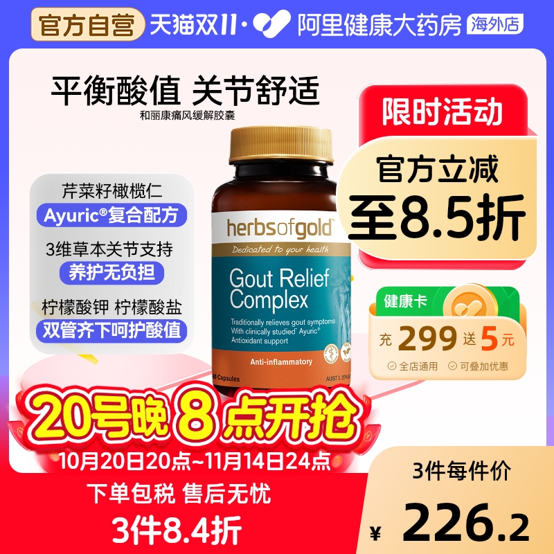 herbsofgold西芹籽舒缓关节膝盖疼痛胶囊澳洲进口和丽康 60粒