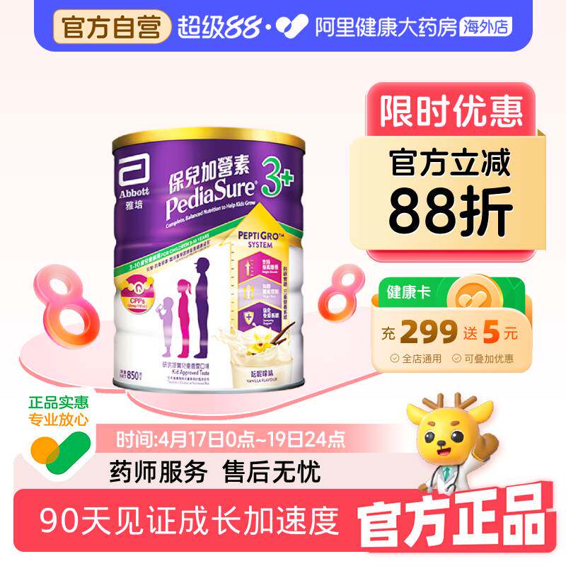 Abbott雅培港版小安素营养儿童成长奶粉香草味3岁以上850g/罐