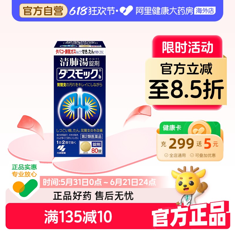 小林制药清肺药缓解咳嗽化痰咳嗽药官方感冒旗舰店日本止咳进口
