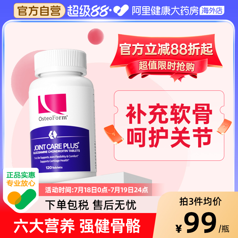 OST乐力北美进口氨糖软骨素钙片骨胶原中老年养护关节维骨力120片