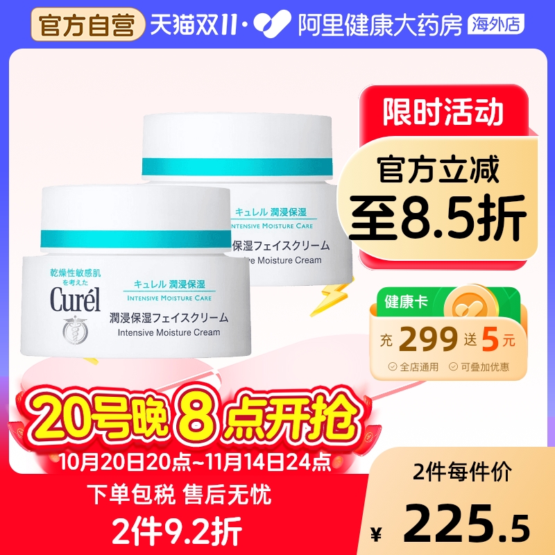 Curel/珂润面霜润浸保湿敏感肌