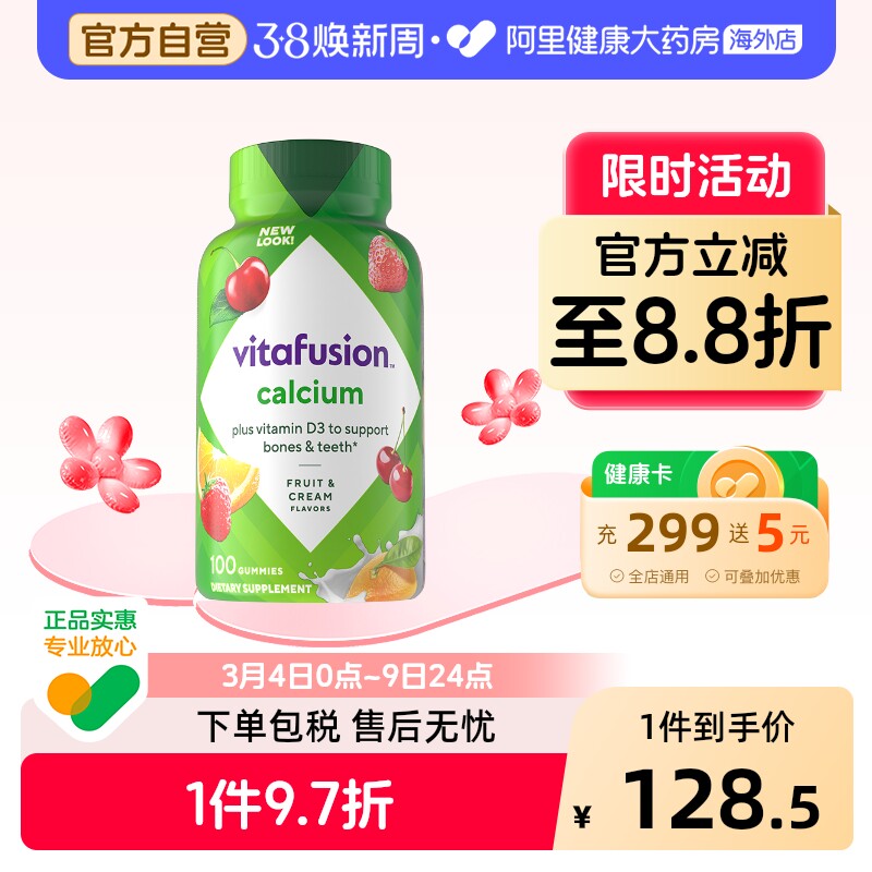 vitafusion钙vd软糖100粒美国成人孕妇哺乳期补钙水果味咀嚼软糖
