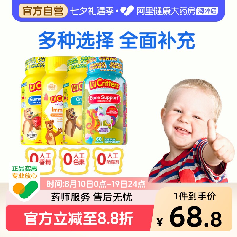 美国丽贵儿童小熊软糖多种维生素70粒 VC+锌60粒 钙60粒 DHA60粒
