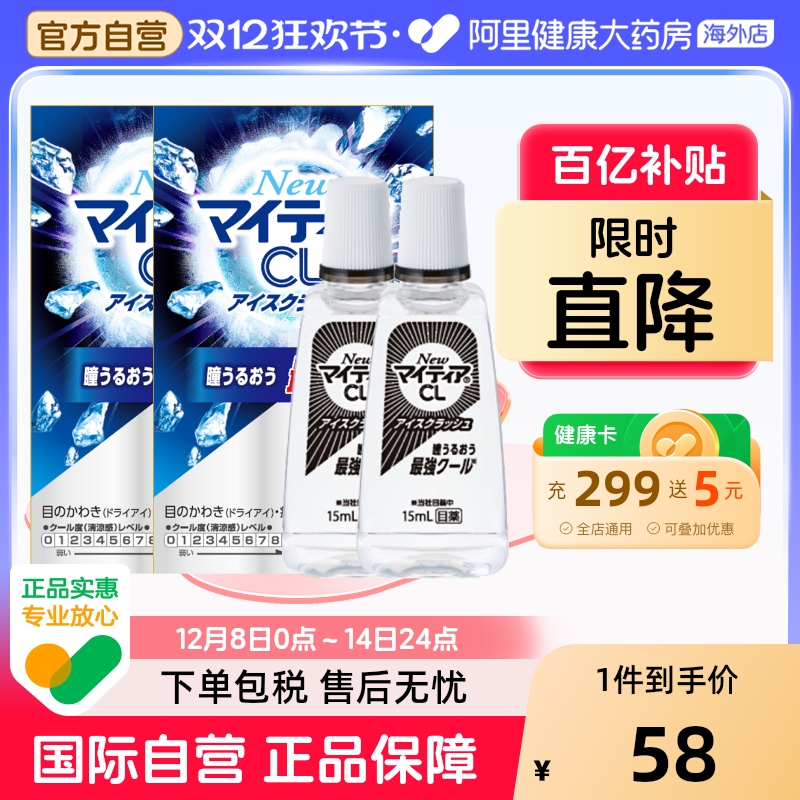 日本千寿CL滴眼液15ml*2支 眼药水 眼干涩 缓解眼疲劳 清凉10度