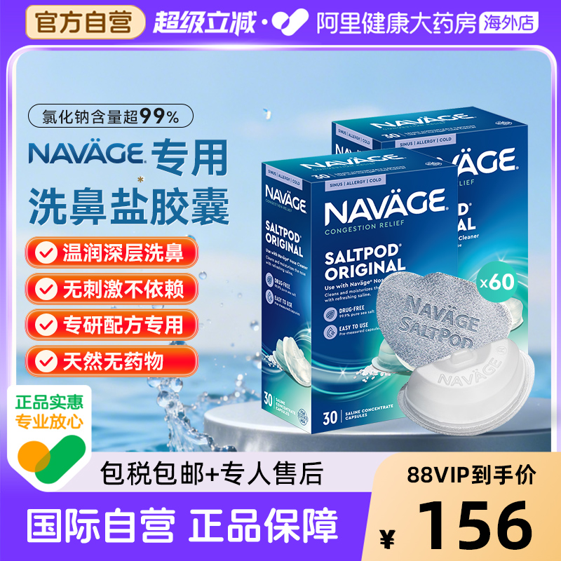 美国NAVAGE洗鼻器专用盐水胶囊30粒/盒*2 海盐水冲洗鼻腔鼻炎医用