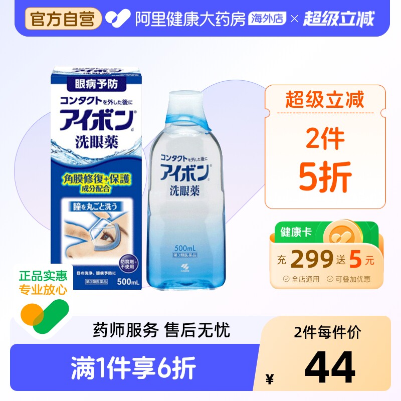 小林制药原装官方旗舰店日本洗眼液滴眼液进口小林制药洗眼液疲劳