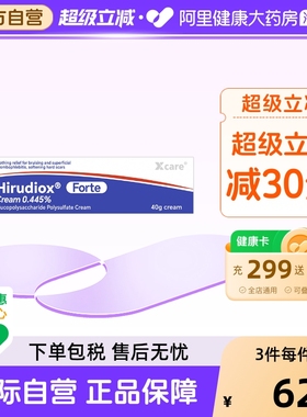 特强版多磺酸粘多糖乳膏40g祛疤膏痕血肿血透消红痘印英国进口