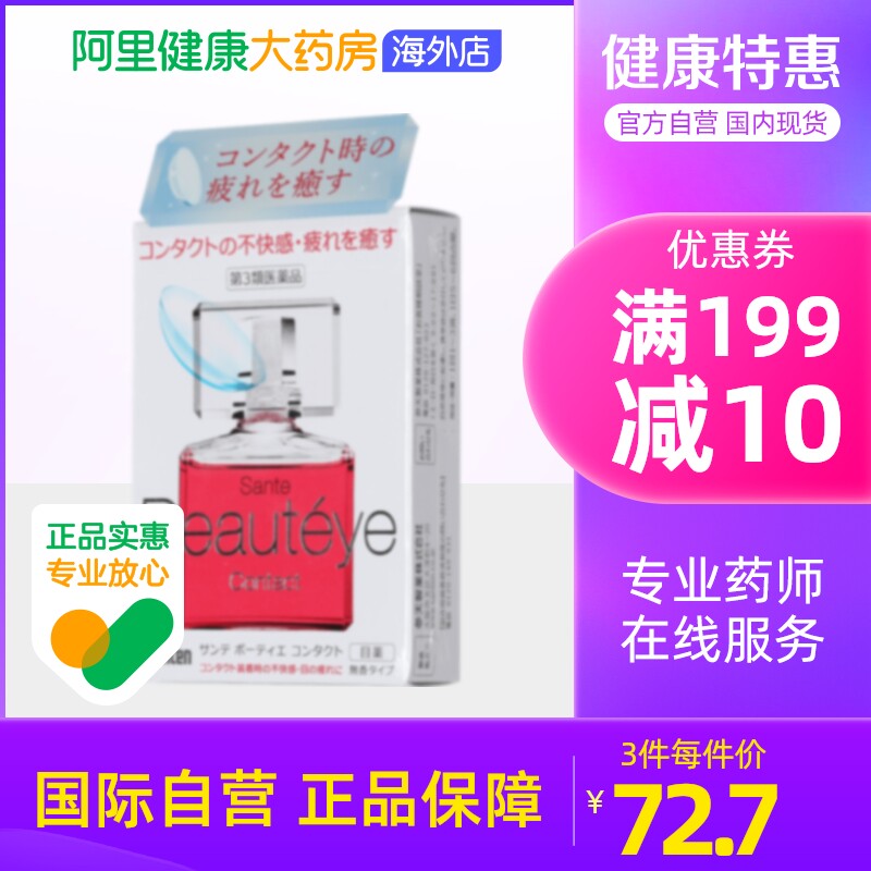 日本參天玫瑰隱形眼鏡眼藥水滴眼液代購正品進口洗眼液玫瑰水疲勞在類目 OTC藥品/醫療器械/計生用品, 國際醫藥, 國際非處方藥, 國際五官用藥中 - 來自Buy2taobao.com提供專業的淘寶代購服務