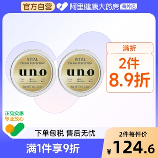2紧致护肤正品 淡斑抗皱面霜90g 进口 多效补水保湿 日本UNO吾诺男士