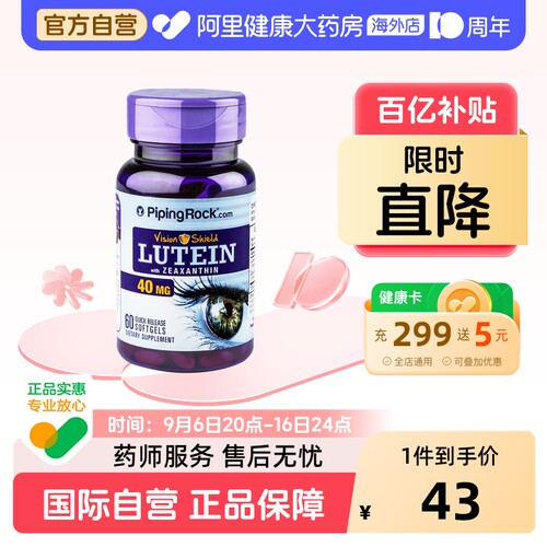 美国朴诺叶黄素胶囊40mg